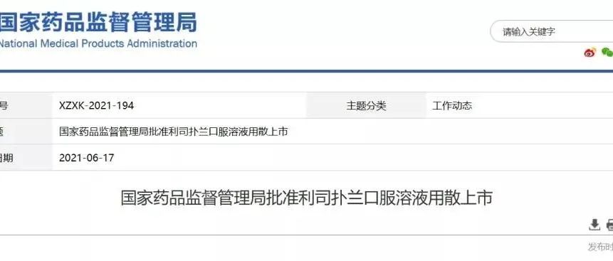 罕见病新药利司扑兰在华获批，SMA治疗进入口服新时代 | 重磅
