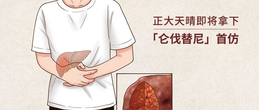 首仿 | 重磅！正大天晴即将拿下「仑伐替尼」首仿