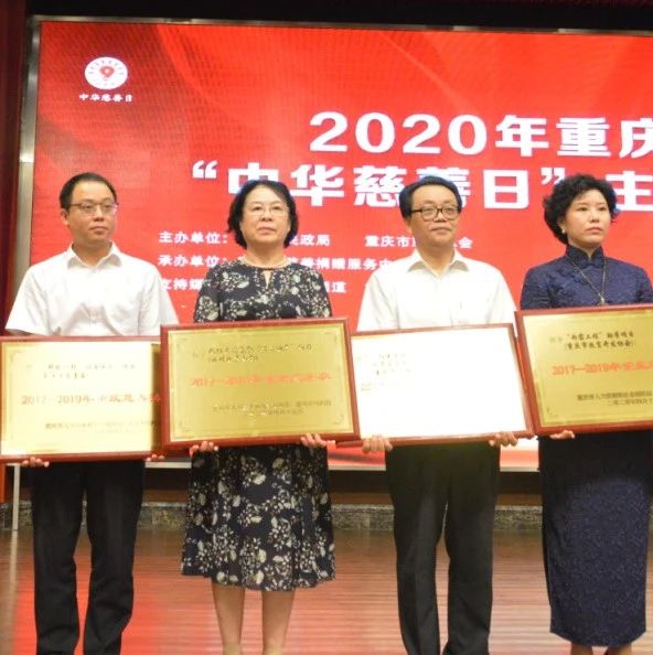 爱尔眼科健康扶贫项目助力脱贫攻坚，荣获重庆慈善奖