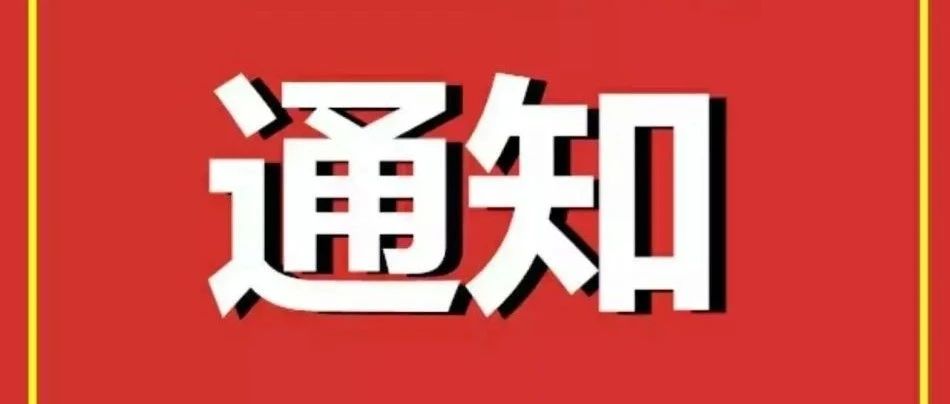 沧州渤海新区应对新冠肺炎疫情工作指挥部办公室关于境外国外和国内来区返区人员防控措施的通知