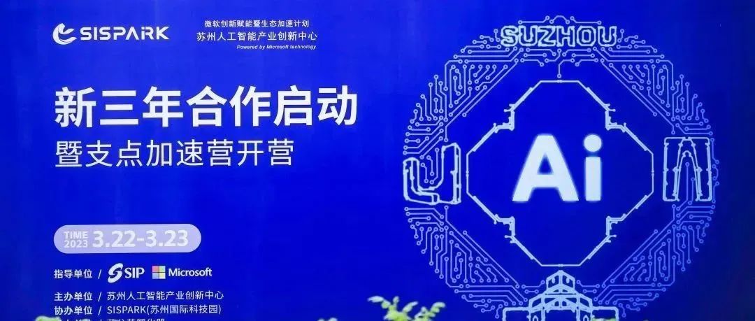 微软中国与园区新三年合作正式启动！