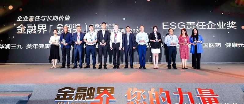 以岭药业荣获金融界“金智奖”医药生物产业“ESG责任企业奖”