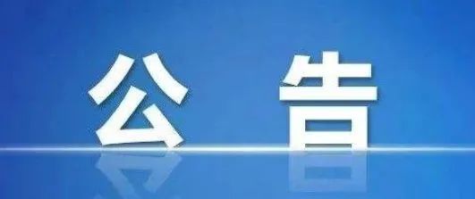 希思科—领航肿瘤研究基金（增补）资助项目评审结果公告