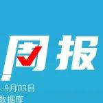 PharmaGo药闻周报 | 誉衡PD1获批，K药、O药新增胃/食管癌适应症，药明巨诺CAR-T疗法获批...