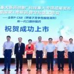 国家 “重大新药创制”科技重大专项成果发布暨国家1类新药替戈拉生上市会顺利召开