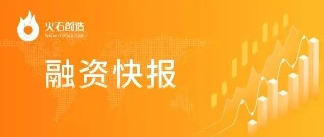 火石产业大脑：投融资周报第9期（4.9-4.15）