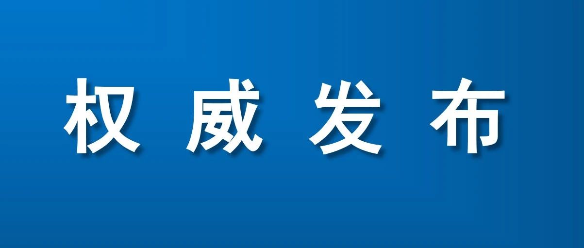 权威发布！杭州市抗击新冠肺炎疫情省级表彰推荐对象公告