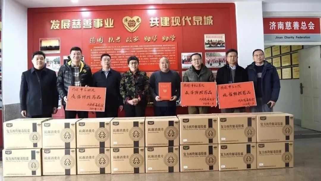 济南慈善总会捐赠抗疫预防药品_副本.jpg