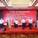 全市唯一区县项目 | 杭州湾信息港工会项目荣获省工会改革创新优秀成果