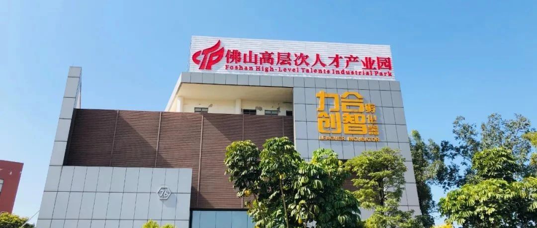 引领创新发展！中国孵化器TOP评选，力合科技园获评“金蛋奖”