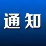 关于延长市“115”引智计划项目申报和执行情况填报期限的通知