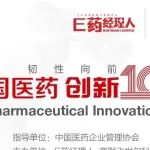 日程首发！2023中国医药创新100峰会邀您参会