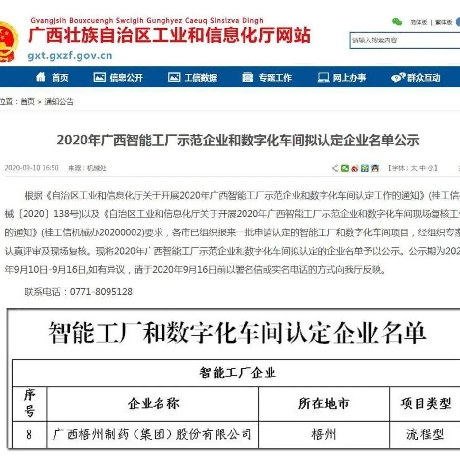 中恒集团梧州制药荣获广西智能工厂示范企业