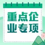 通知 | 关于组织开展2021年度重点企业清洁生产审核申报工作的通知