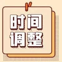虹口区图书馆2020年国庆、中秋节开放时间调整公告