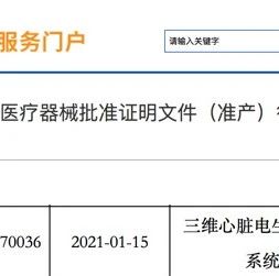 惠泰医疗子公司宏桐实业“三维心脏电生理标测系统”获NMPA批准上市！