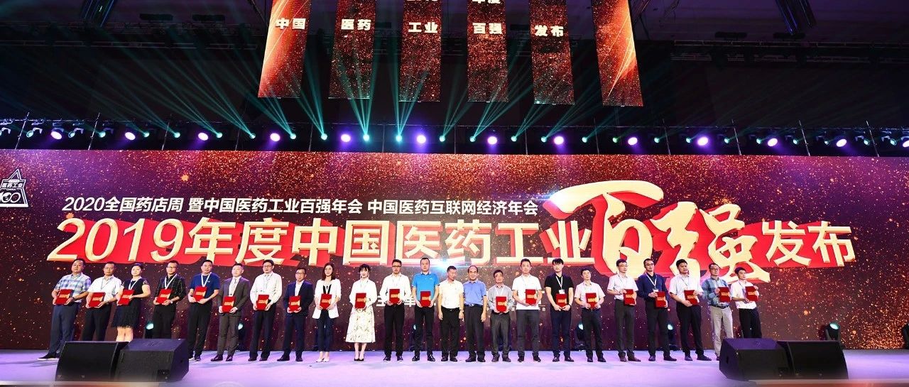 康臣药业集团荣获“2019年度中国中药企业TOP100排行榜”TOP100企业称号