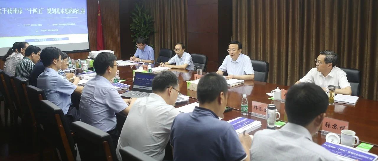 市委书记夏心旻赴市发改委调研“十四五”规划编制工作