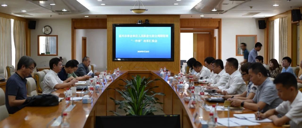 人社部事业单位人事管理司司长鲁士海一行赴我市开展专题调研