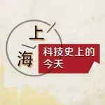 1996年的今天，上海科学家成功研制出大尺寸高品质的闪烁晶体 | 回眸上海科技