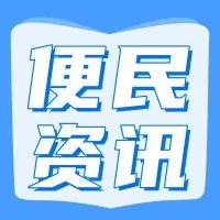 潍坊高新区2020-2021学年义务教育公办学校寒假转学公告