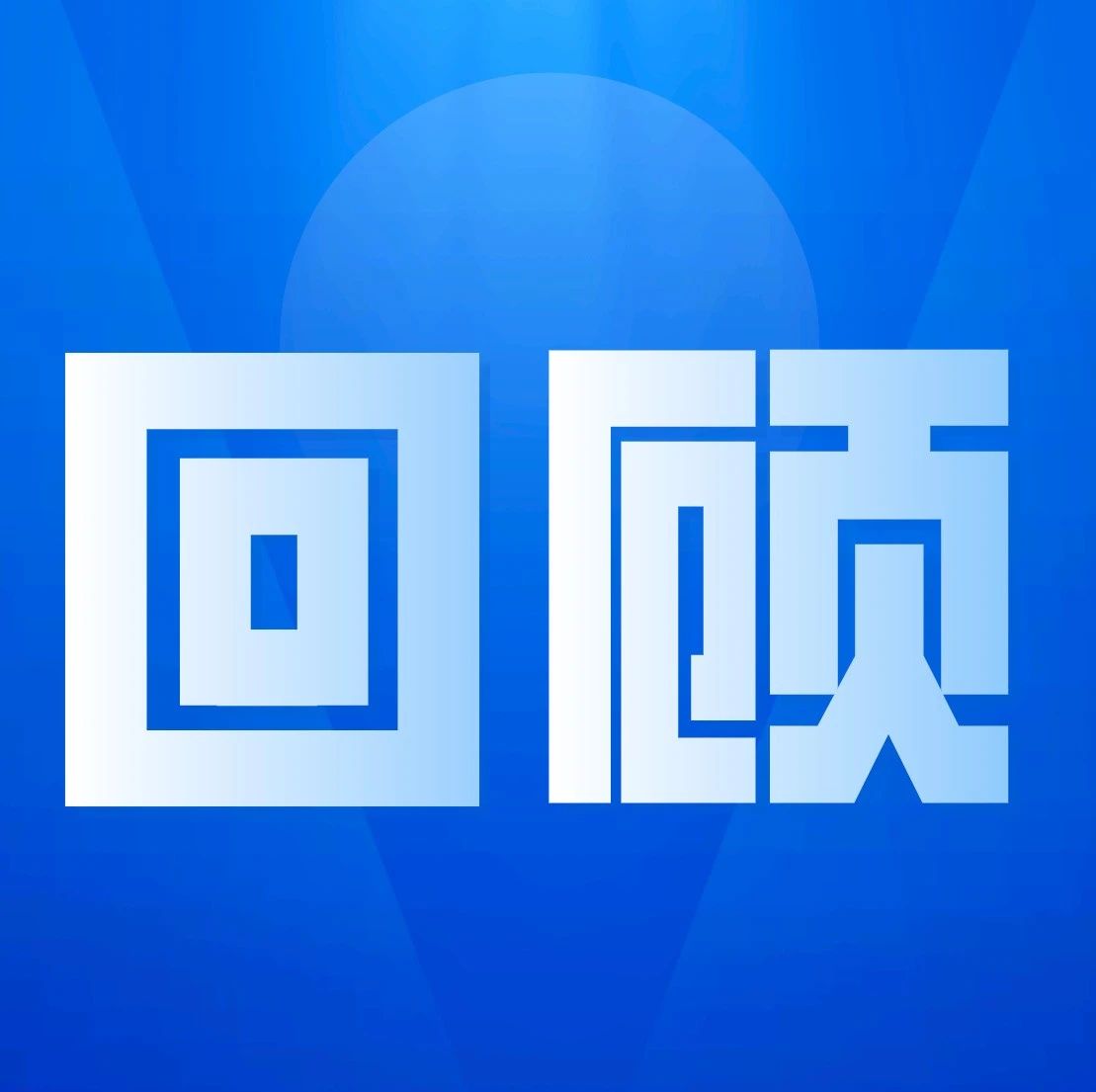 慧说信息科技——对外汉语词汇学习专家 | 2020普陀区“创业星”选拔计划二等奖项目系列回顾