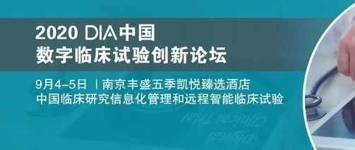数字化临床研发大有可为：数字临床试验创新论坛，百奥知大放异彩