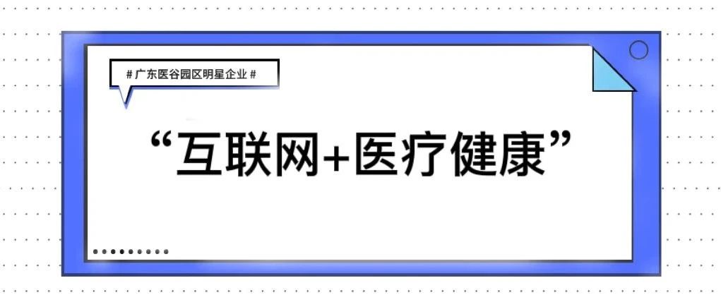 广东医谷明星企业-泛生子与京东健康开启战略合作，共同打造“癌症全周期管理互联网创新模式”