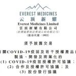 总额 5 亿美元：云顶新耀引进新冠 mRNA 疫苗，合作开发两款 mRNA 产品