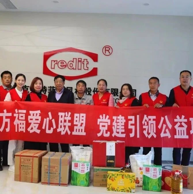 【党建结对子】克莱特党总支与东方福爱心联盟开展组织共建