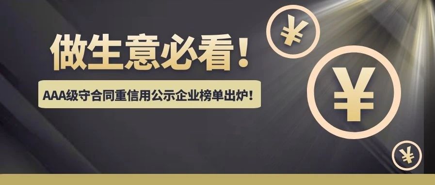 榜单出炉！金华这些企业挺靠谱？赶紧来看看……