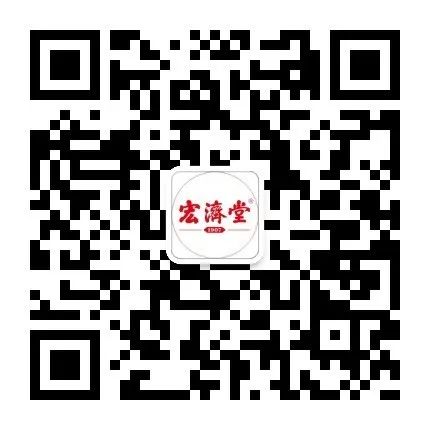 宏济堂制药微信.jpg