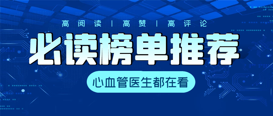 !必读榜单.png