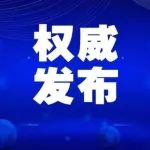 通知公告｜关于印发0～6岁儿童眼保健及视力检查服务规范（试行）的通知（含解读）