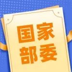 【国家部委】国家医保局等八部门印发《深化医疗服务价格改革试点方案》