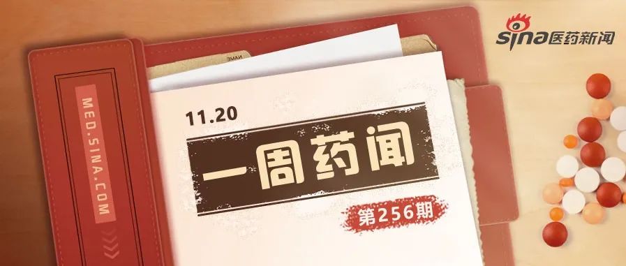 一周药闻丨罗氏终止新冠口服药AT-527开发 GSK美泊利单抗在华获批上市