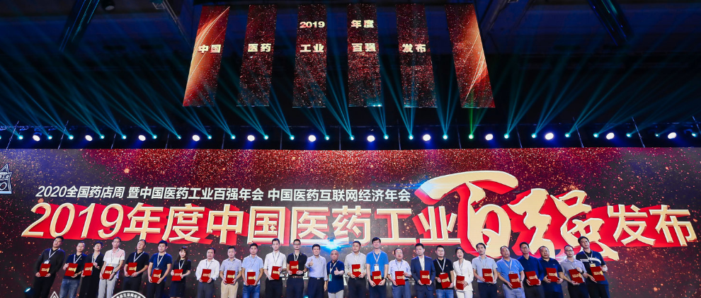 喜报｜宏济堂制药入选2019年度中国医药工业百强榜单