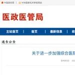 权威发布 | 关于进一步加强综合医院中医药工作推动中西医协同发展的意见