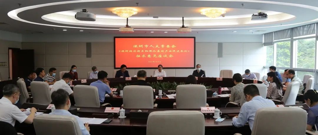 深圳市人大常委会主任骆文智主持《细胞和基因产业促进条例》座谈会，我园企业代表曾宪卓、栗红建、周勇受邀出席