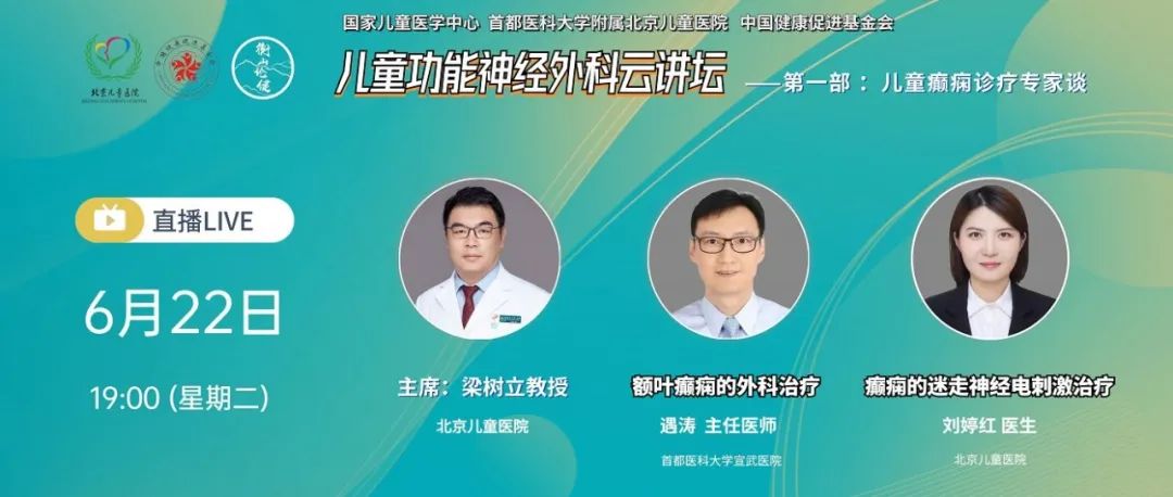 额叶癫痫治疗专家谈