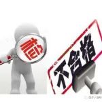 上海 I 发布医疗器械质量抽检结果