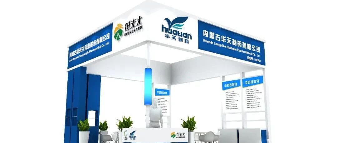 华天制药邀您参加第十八届（2020）中国畜牧业博览会!