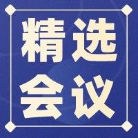 【限量免费】40+生物药大咖聚首南京，新药研发趋势、临床进展实例、生产工艺优化、质量控制策略尽在BMW 2020生物制药西行记！