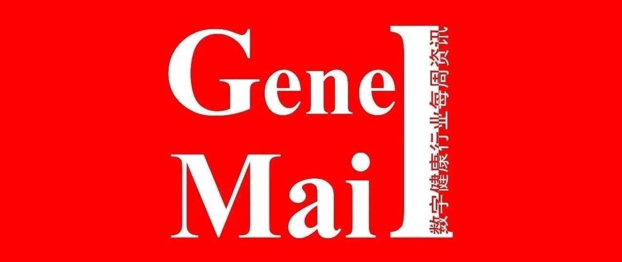 基因简报 | 港交所 NGS 基因检测第一股即将上市；研究人员发现产前检测新方向