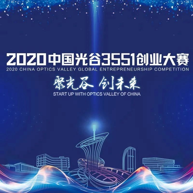 3551创业大赛人福医药·生生不息线下宣讲会（北京）等你参加