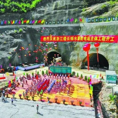 总投资103.89亿 | 浙江缙云抽水蓄能电站主体工程开工