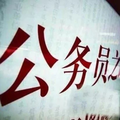 沪2021年度考试录用公务员公告发布，明起报名