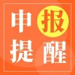 通知 | 关于开展2021年度“浦东新区中医药科技创新项目” 申报工作的通知