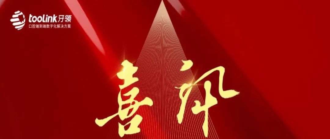 正畸数字化风口来临，牙领科技获红杉中国2000万美金A轮融资