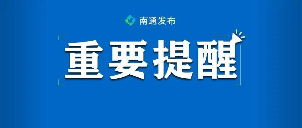 关于开学！重要提醒！